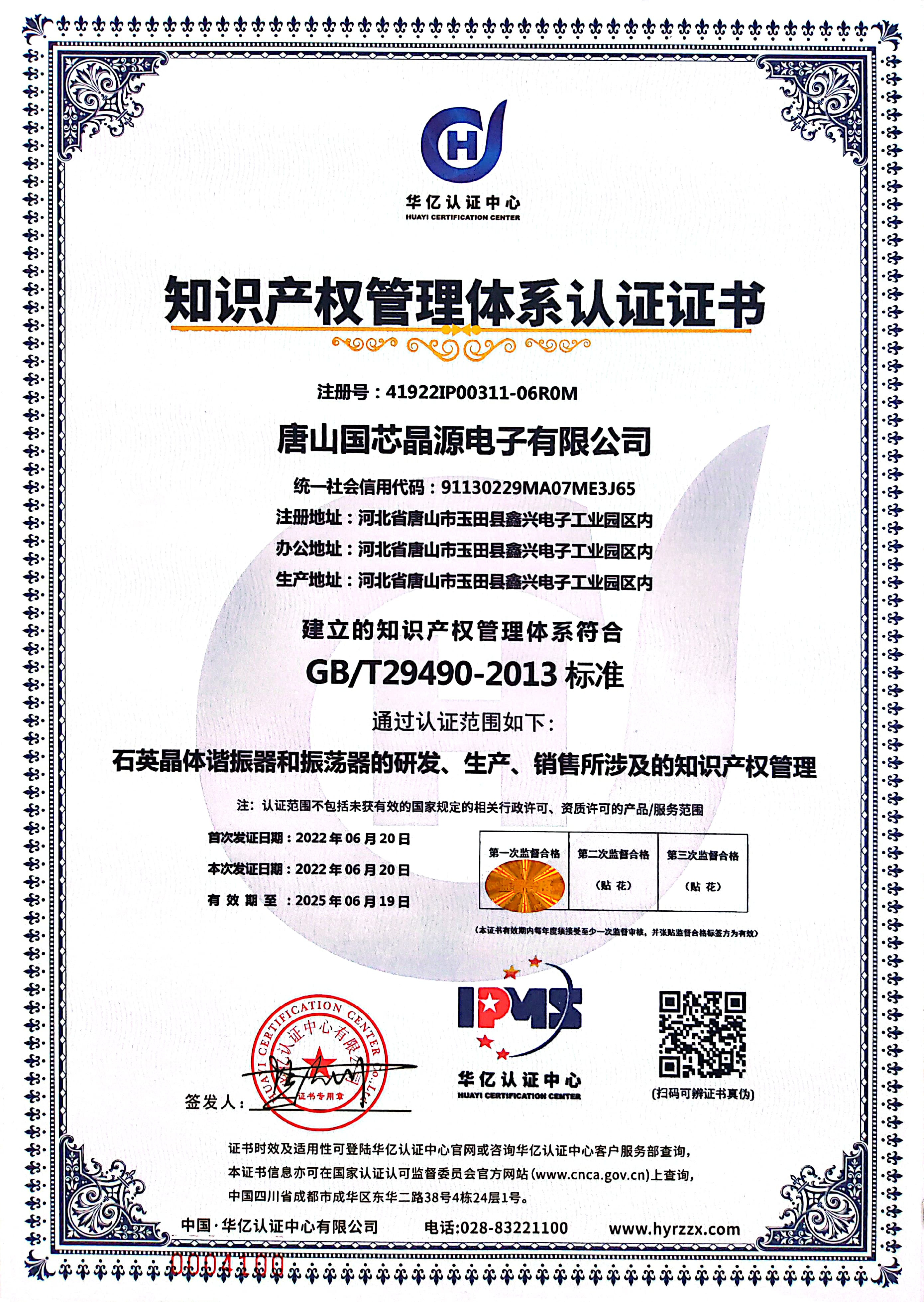 知识产权管理体系认证证书
